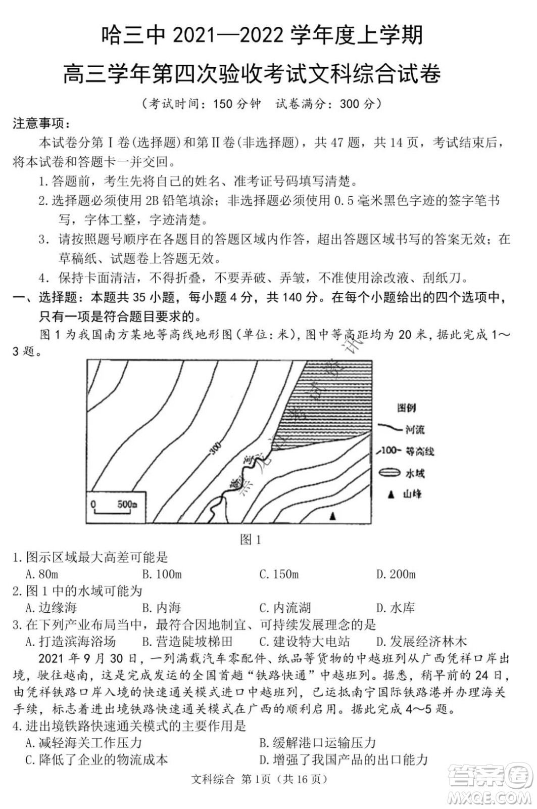 哈三中2021-2022學年高三上學期第四次驗收考試文科綜合試卷及答案
