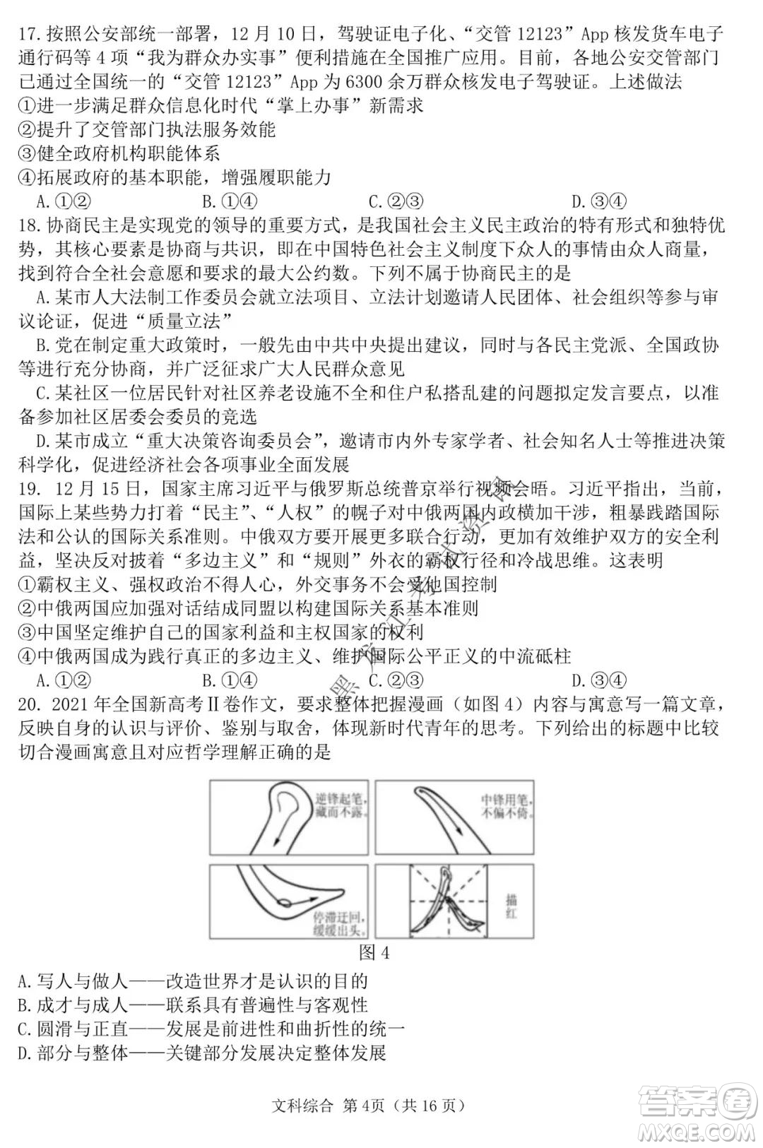 哈三中2021-2022學年高三上學期第四次驗收考試文科綜合試卷及答案