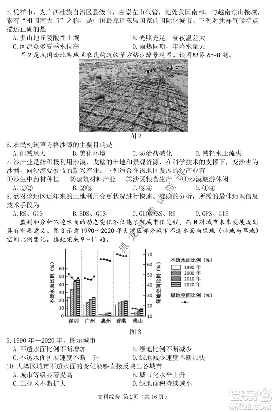 哈三中2021-2022學年高三上學期第四次驗收考試文科綜合試卷及答案