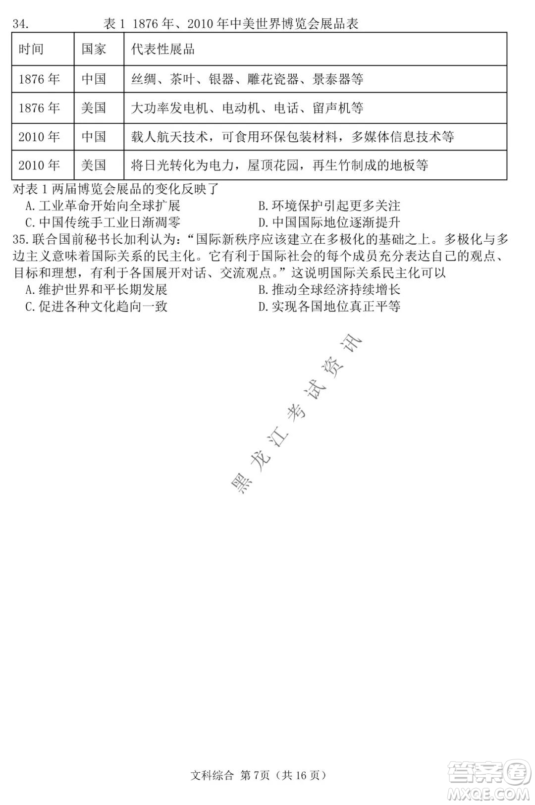 哈三中2021-2022學年高三上學期第四次驗收考試文科綜合試卷及答案