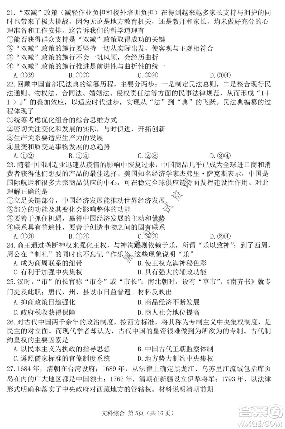 哈三中2021-2022學年高三上學期第四次驗收考試文科綜合試卷及答案