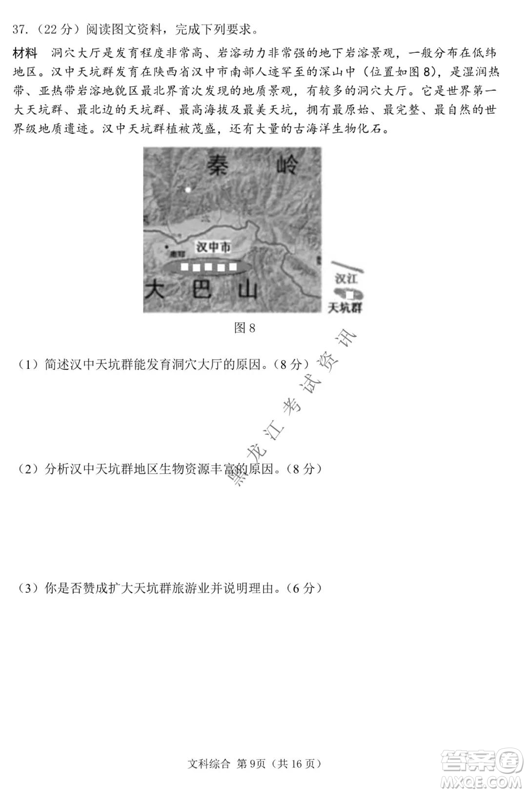 哈三中2021-2022學年高三上學期第四次驗收考試文科綜合試卷及答案