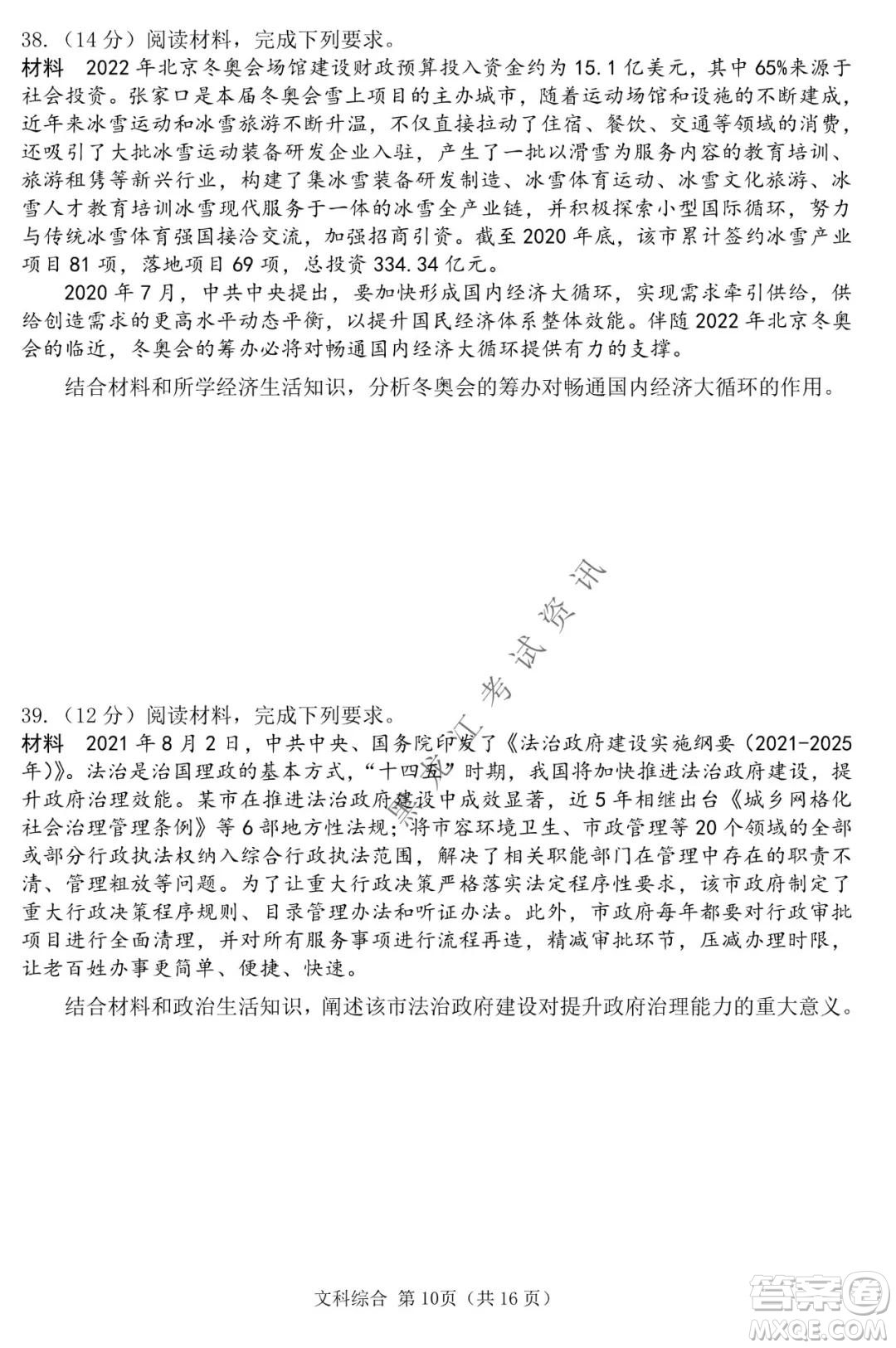 哈三中2021-2022學年高三上學期第四次驗收考試文科綜合試卷及答案