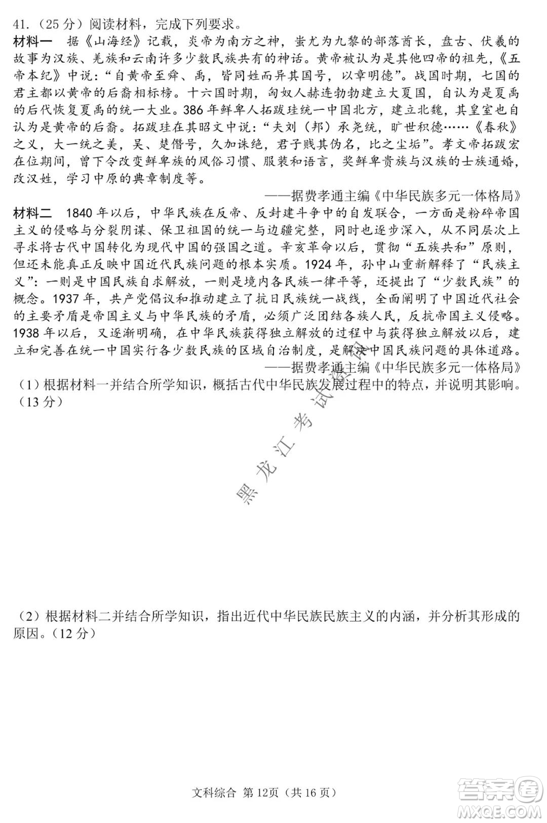 哈三中2021-2022學年高三上學期第四次驗收考試文科綜合試卷及答案