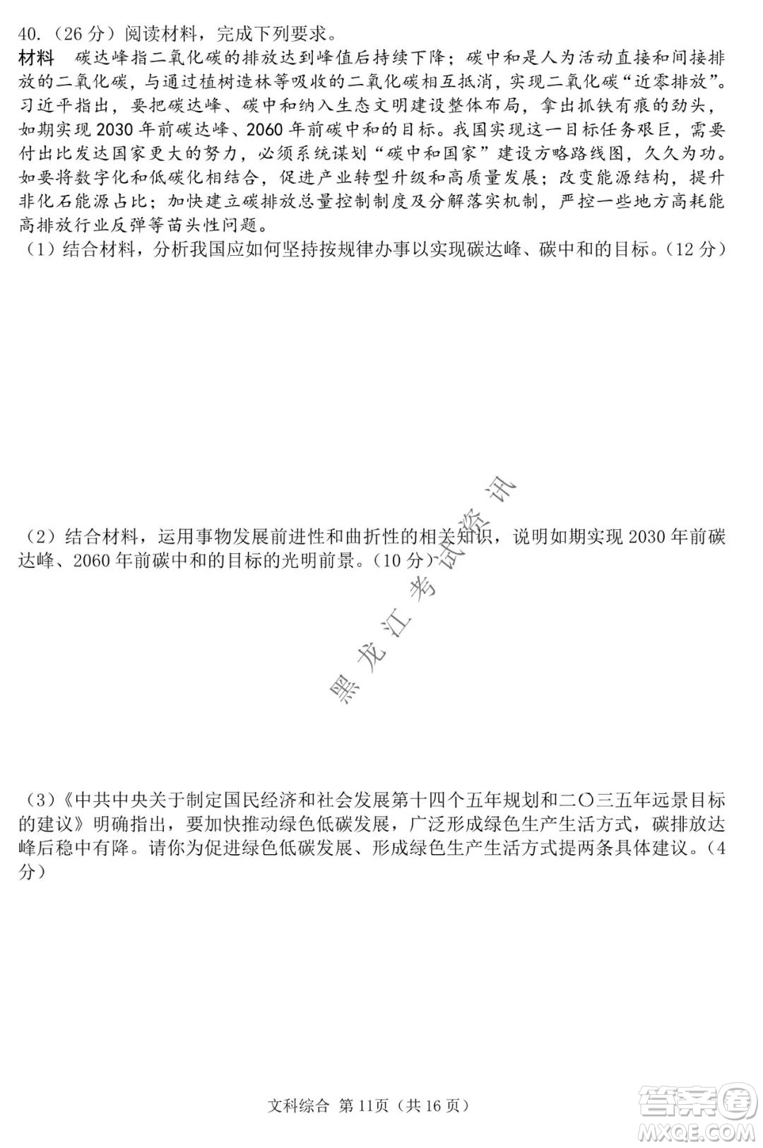 哈三中2021-2022學年高三上學期第四次驗收考試文科綜合試卷及答案