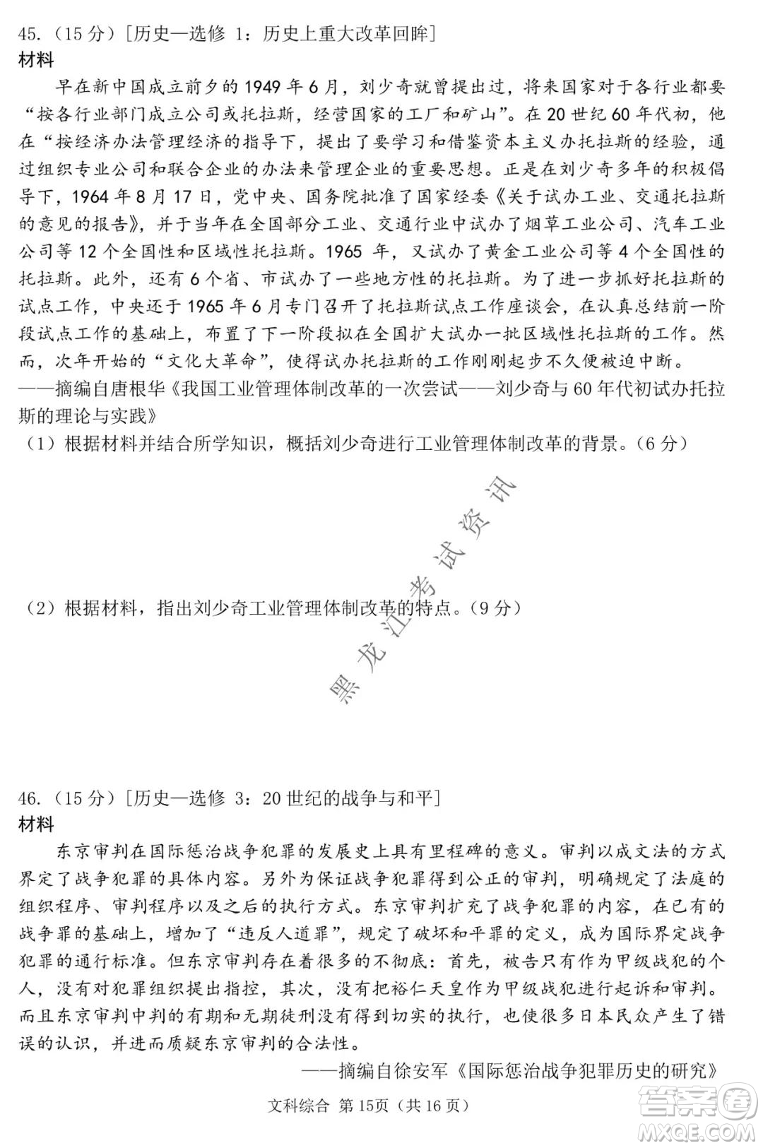 哈三中2021-2022學年高三上學期第四次驗收考試文科綜合試卷及答案