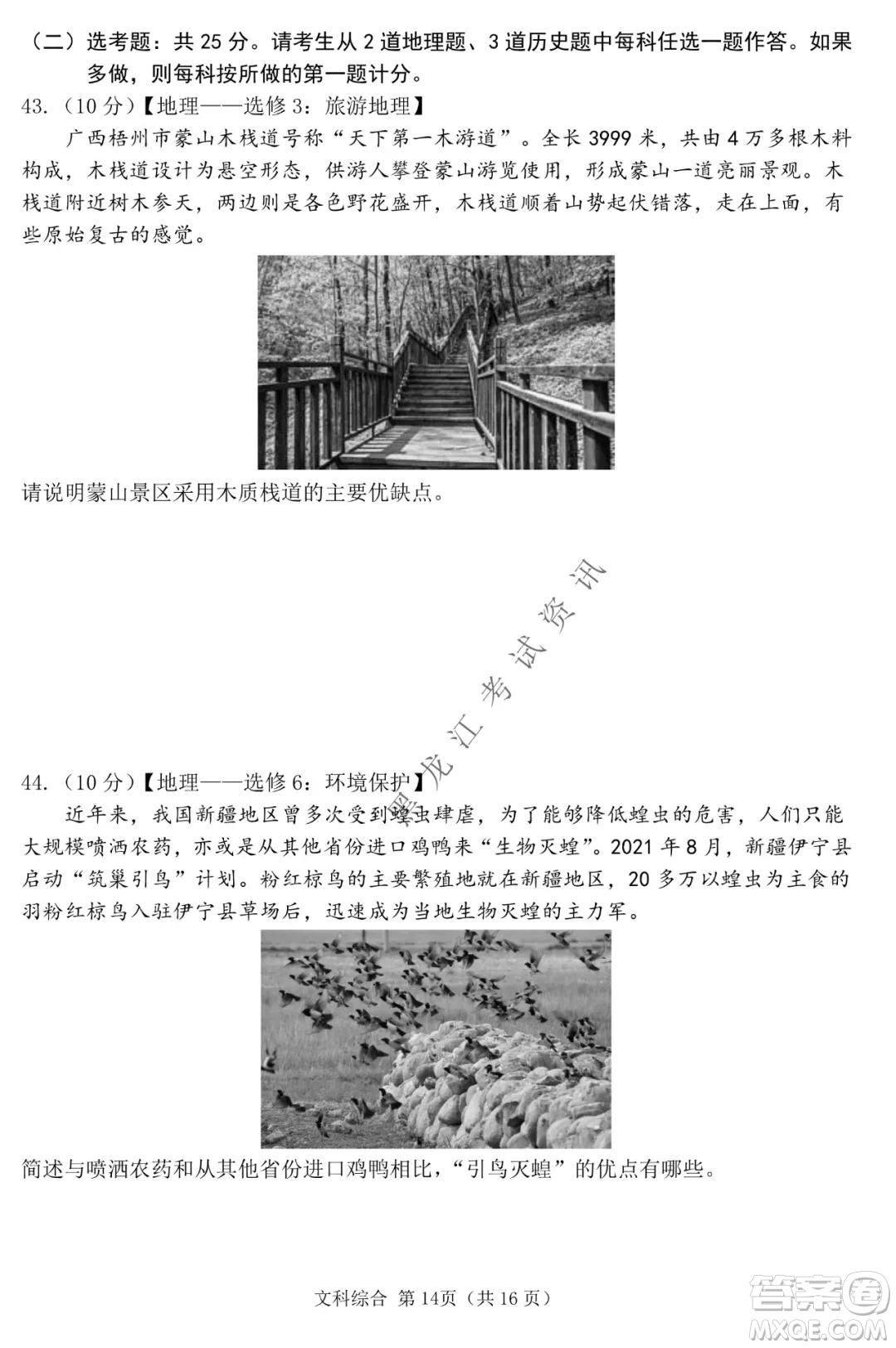 哈三中2021-2022學年高三上學期第四次驗收考試文科綜合試卷及答案