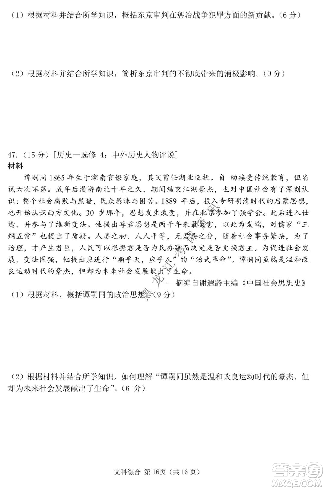 哈三中2021-2022學年高三上學期第四次驗收考試文科綜合試卷及答案