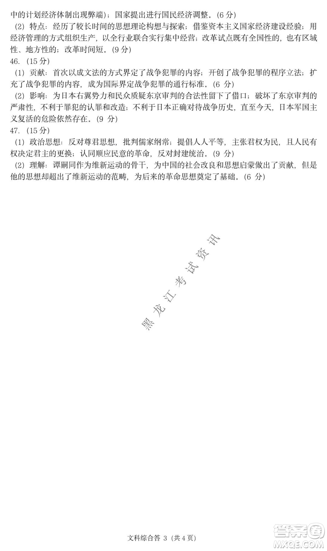 哈三中2021-2022學年高三上學期第四次驗收考試文科綜合試卷及答案