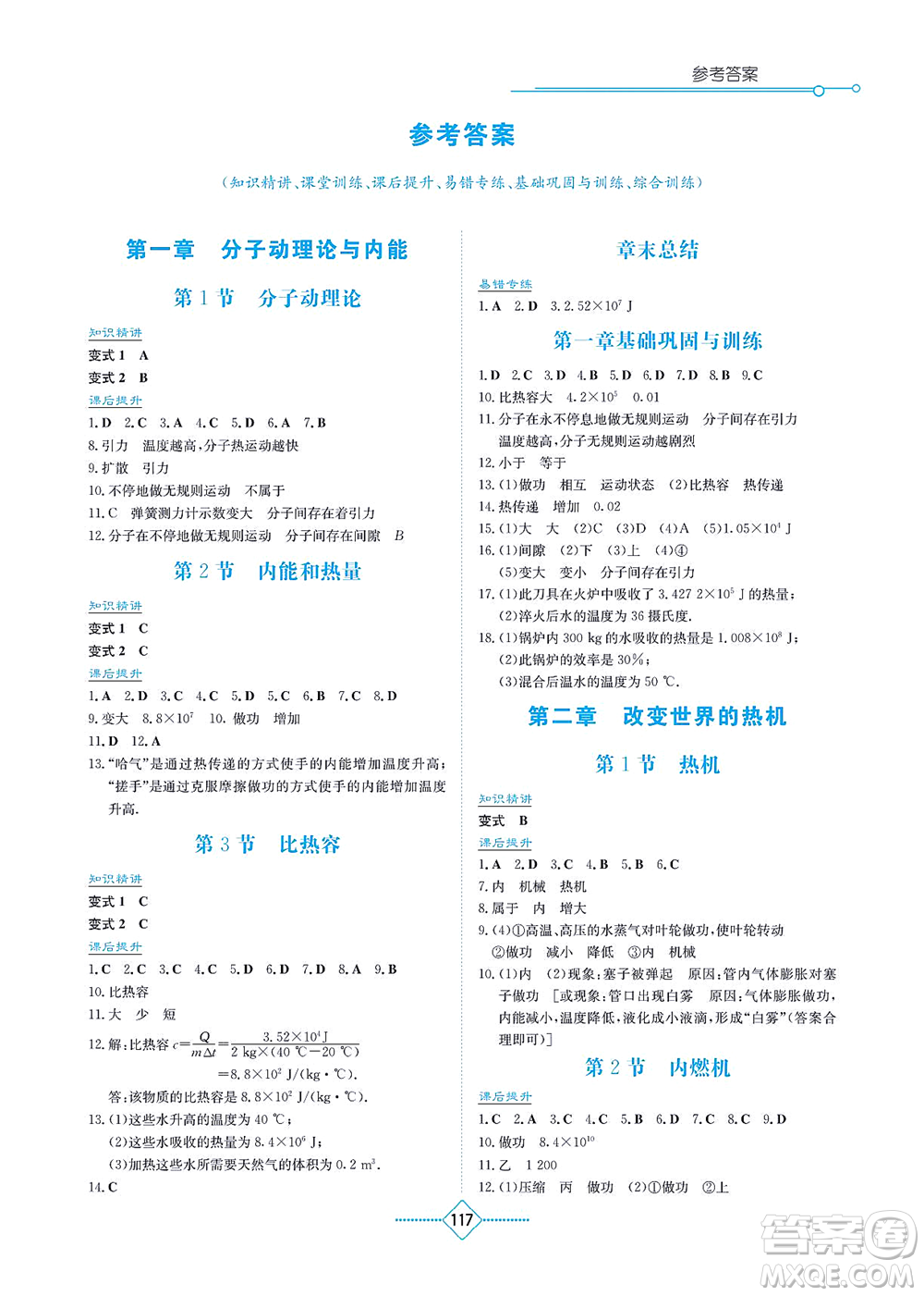 湖南教育出版社2021學(xué)法大視野九年級(jí)物理上冊(cè)教育科學(xué)版答案