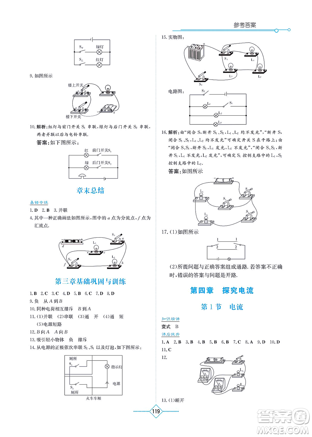 湖南教育出版社2021學(xué)法大視野九年級(jí)物理上冊(cè)教育科學(xué)版答案