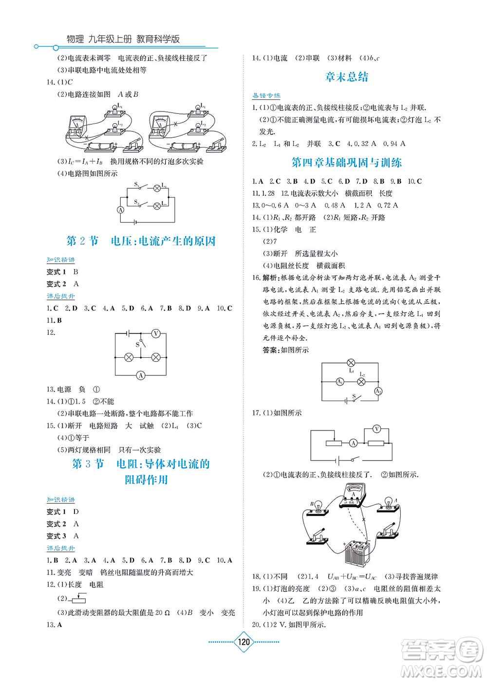 湖南教育出版社2021學(xué)法大視野九年級(jí)物理上冊(cè)教育科學(xué)版答案