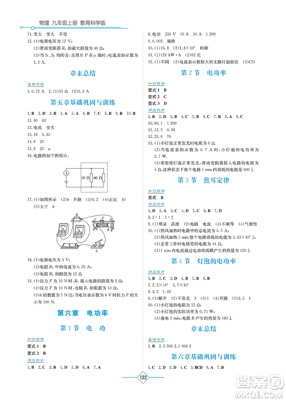 湖南教育出版社2021學(xué)法大視野九年級(jí)物理上冊(cè)教育科學(xué)版答案