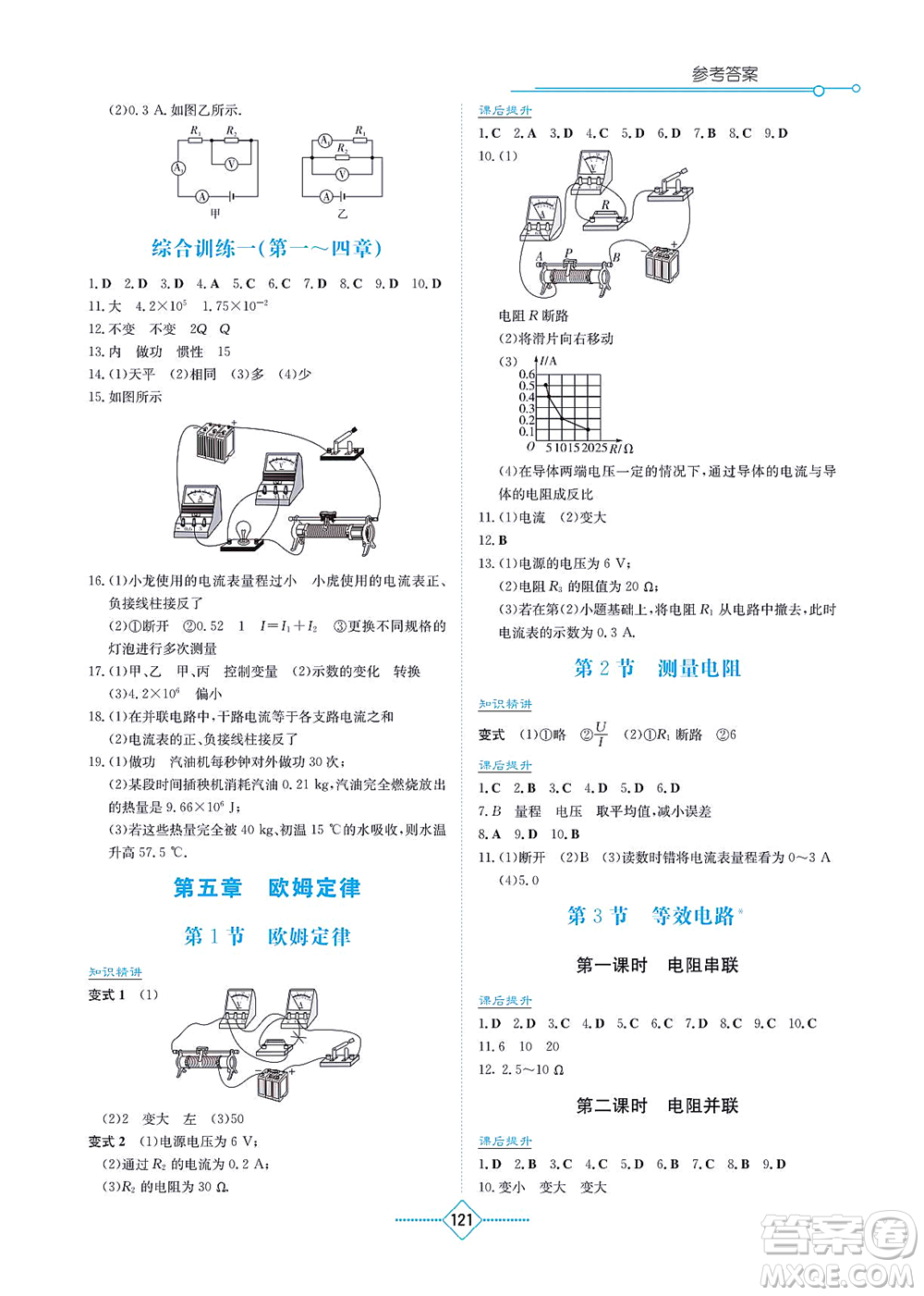湖南教育出版社2021學(xué)法大視野九年級(jí)物理上冊(cè)教育科學(xué)版答案