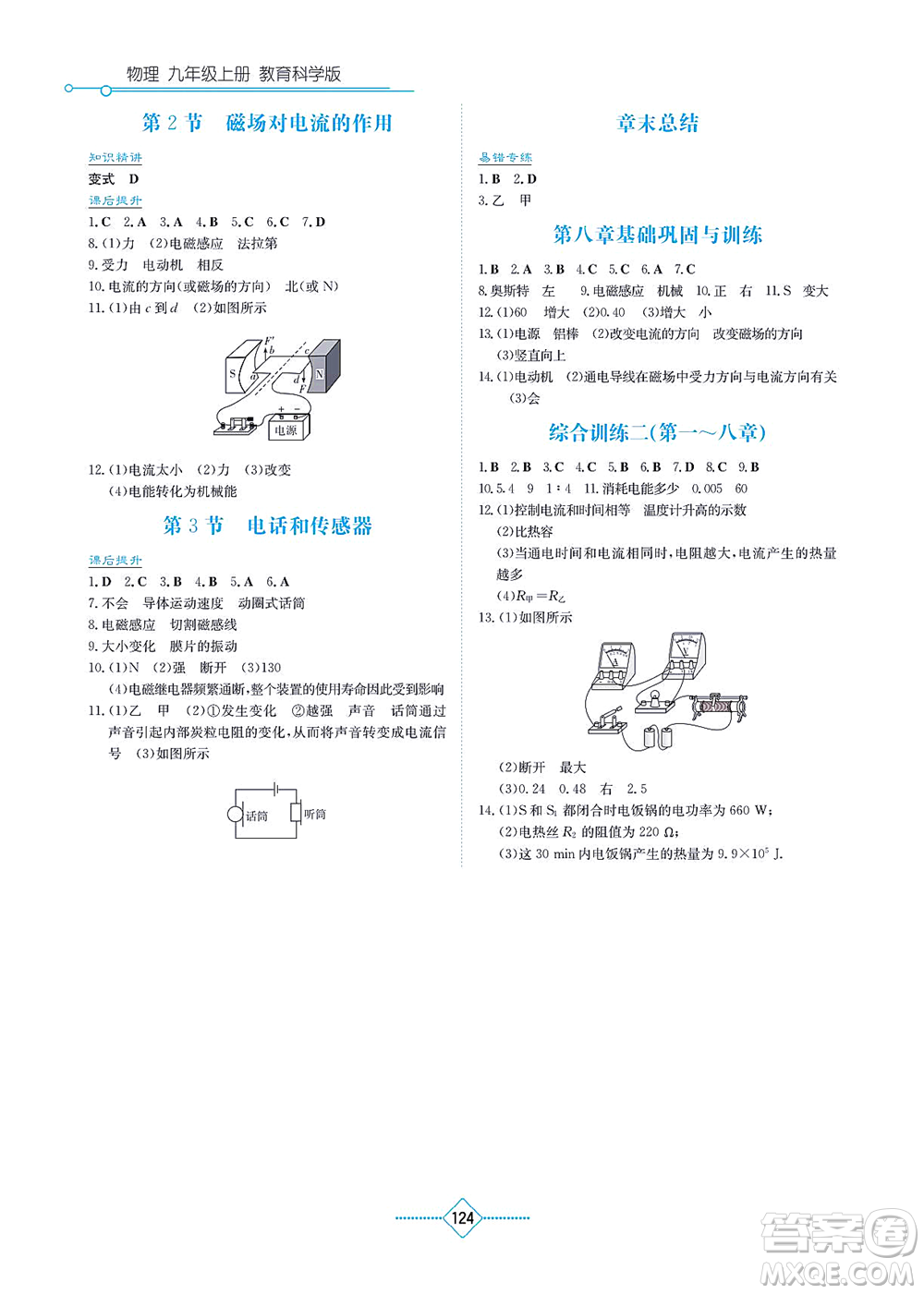 湖南教育出版社2021學(xué)法大視野九年級(jí)物理上冊(cè)教育科學(xué)版答案