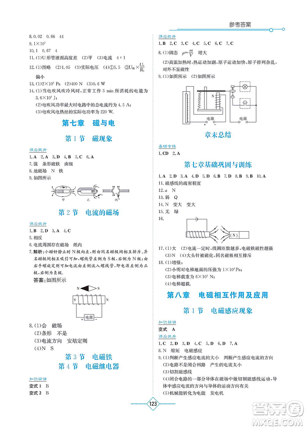 湖南教育出版社2021學(xué)法大視野九年級(jí)物理上冊(cè)教育科學(xué)版答案