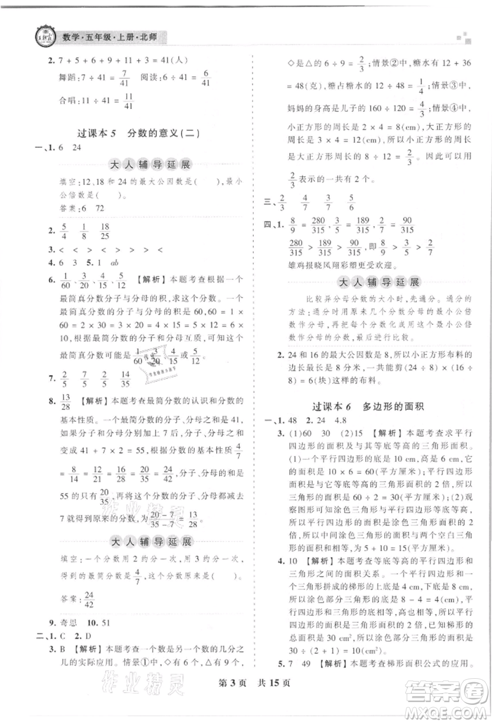 江西人民出版社2021王朝霞雁塔新題西安期末試卷研究五年級數(shù)學上冊北師大版參考答案
