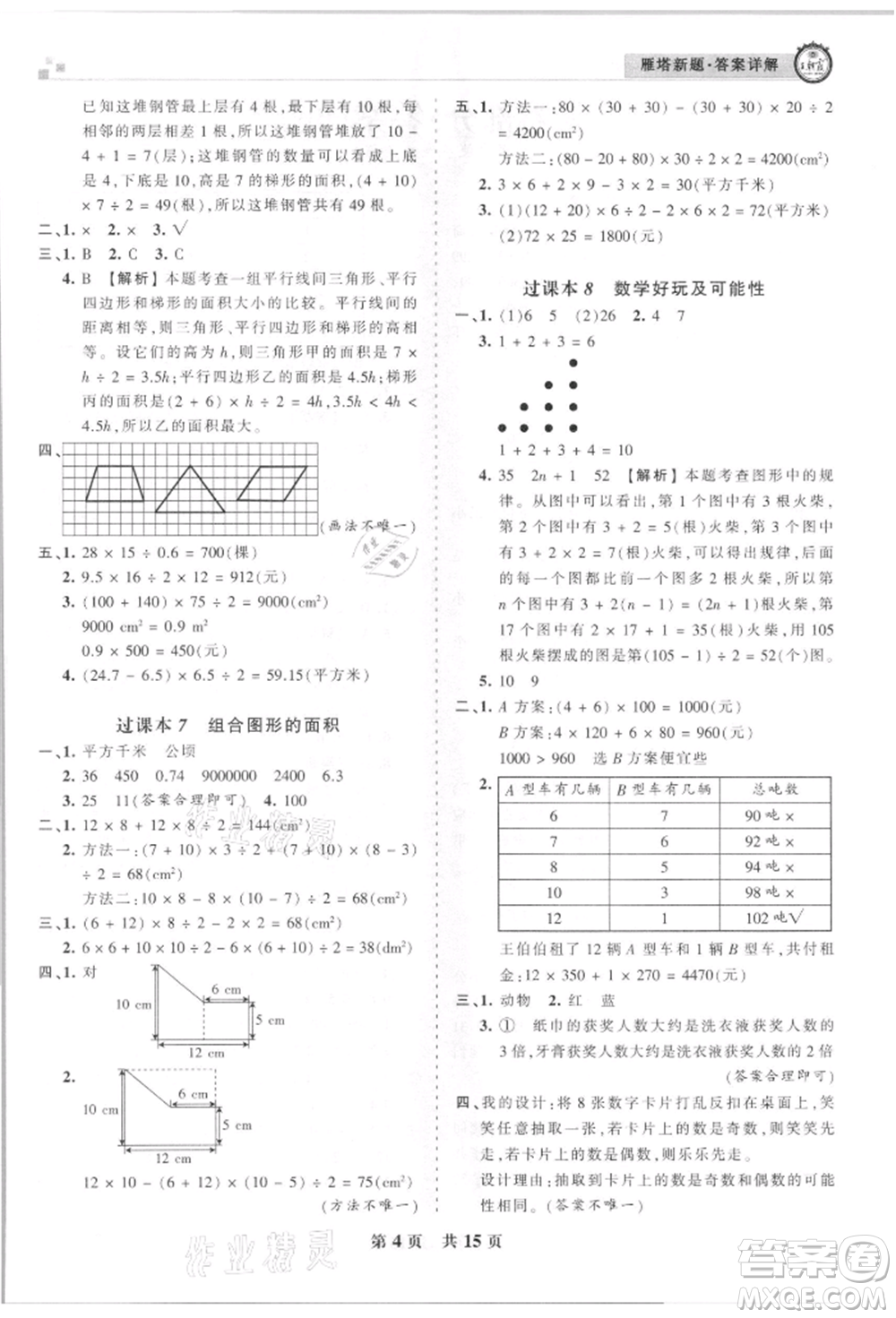 江西人民出版社2021王朝霞雁塔新題西安期末試卷研究五年級數(shù)學上冊北師大版參考答案