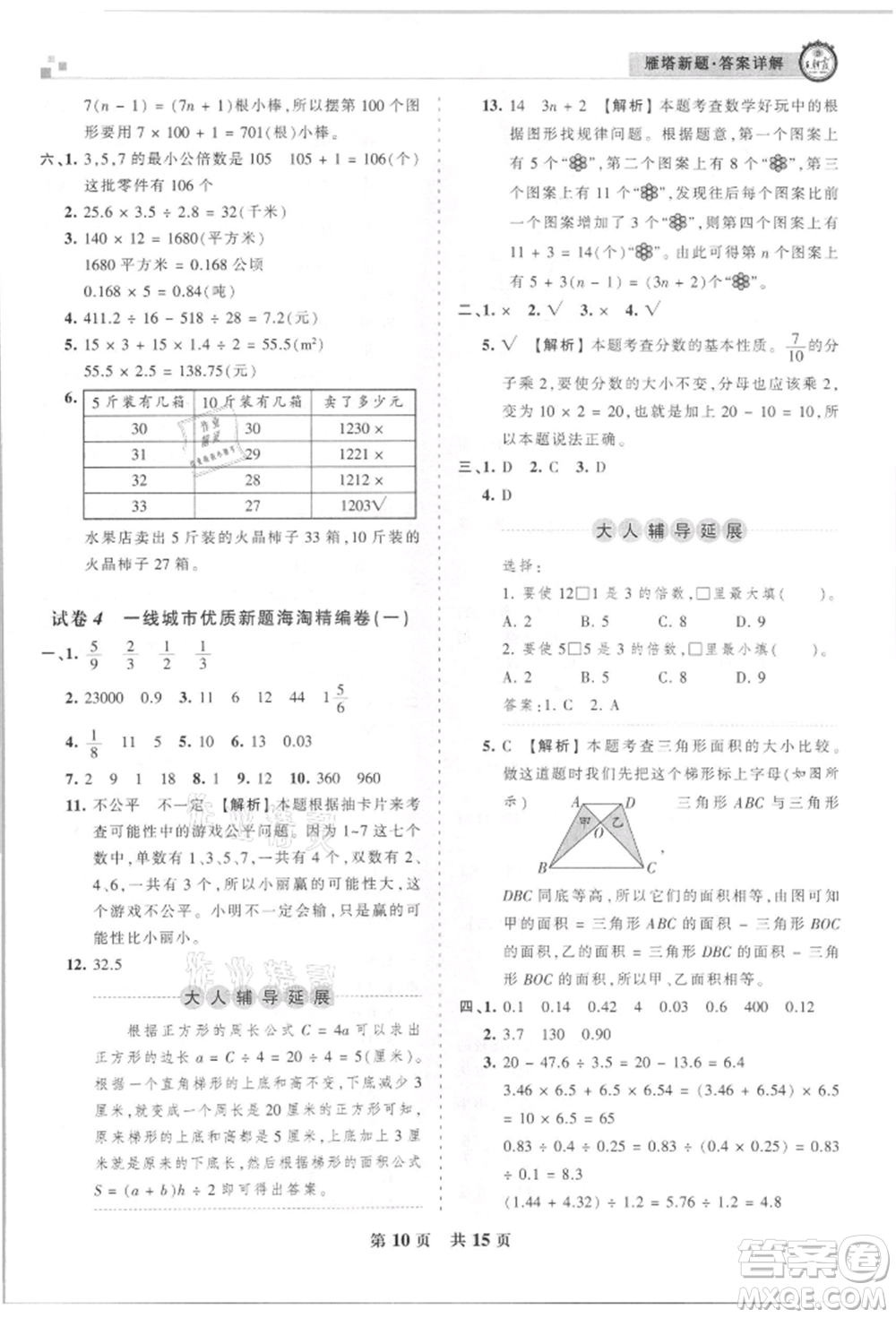 江西人民出版社2021王朝霞雁塔新題西安期末試卷研究五年級數(shù)學上冊北師大版參考答案