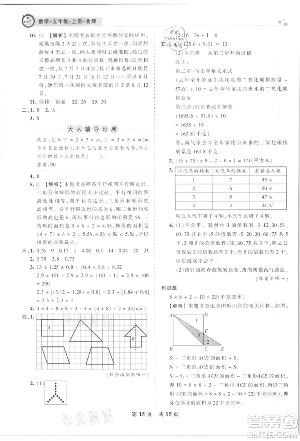 江西人民出版社2021王朝霞雁塔新題西安期末試卷研究五年級數(shù)學上冊北師大版參考答案