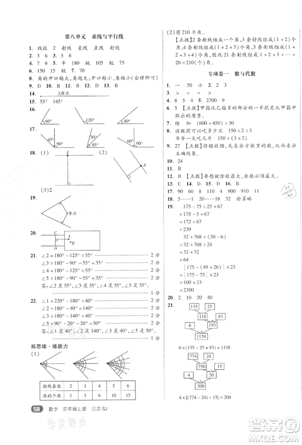 天津人民出版社2021全品小復(fù)習(xí)四年級(jí)數(shù)學(xué)上冊(cè)蘇教版江蘇專版參考答案