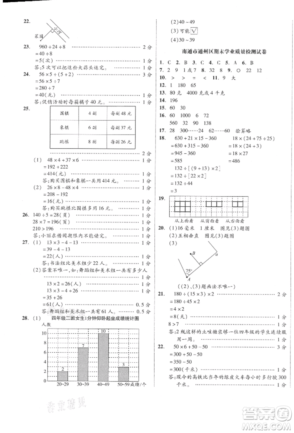 天津人民出版社2021全品小復(fù)習(xí)四年級(jí)數(shù)學(xué)上冊(cè)蘇教版江蘇專版參考答案