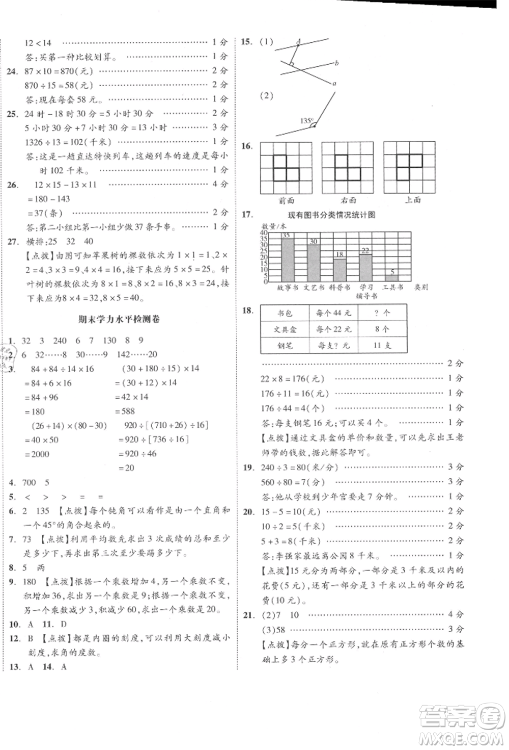 天津人民出版社2021全品小復(fù)習(xí)四年級(jí)數(shù)學(xué)上冊(cè)蘇教版江蘇專版參考答案