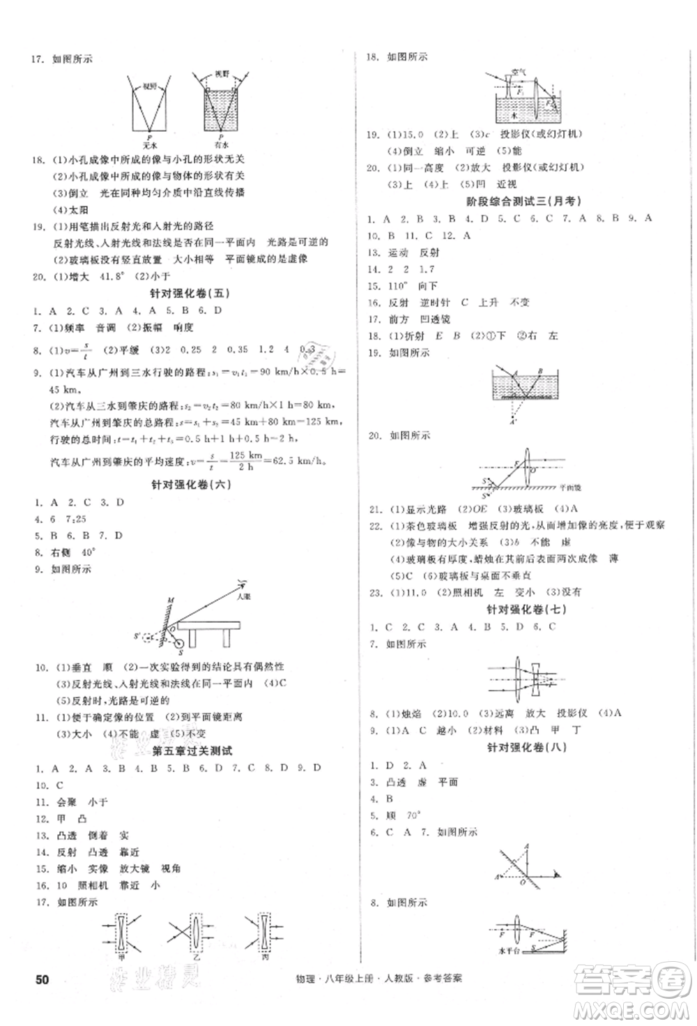 陽光出版社2021全品小復(fù)習(xí)八年級物理上冊人教版參考答案