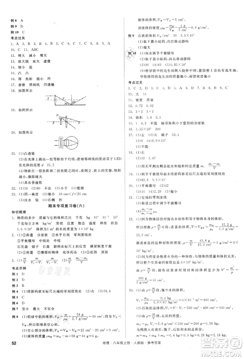 陽光出版社2021全品小復(fù)習(xí)八年級物理上冊人教版參考答案