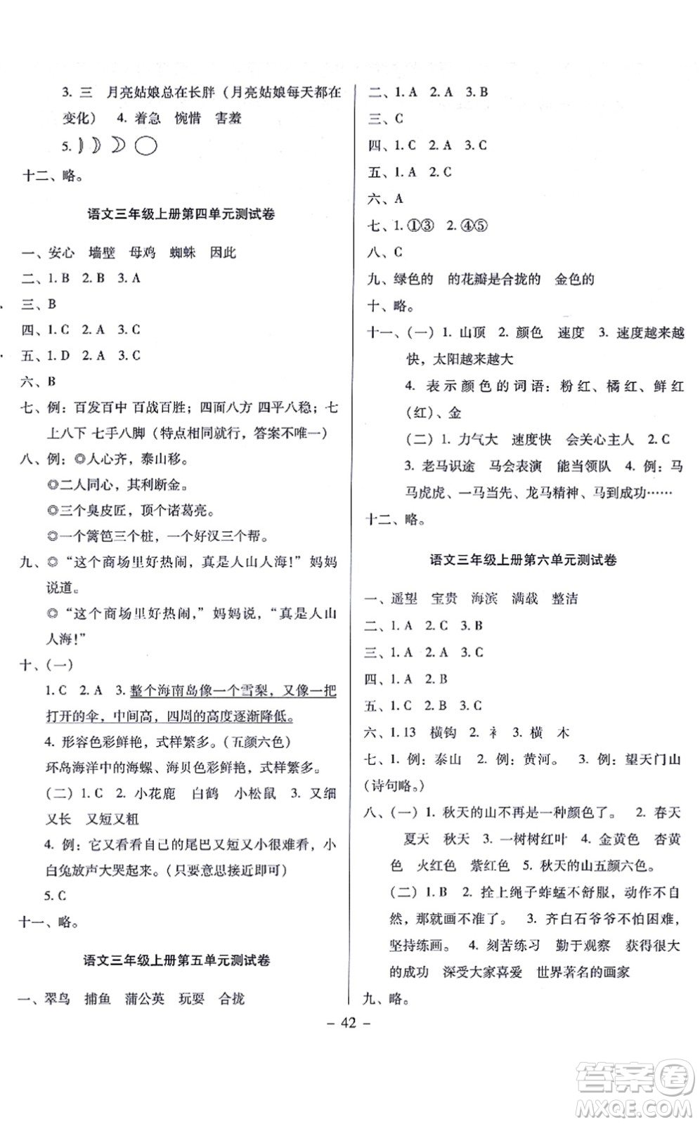 語文出版社2021語文同步學與練三年級上冊人教版答案