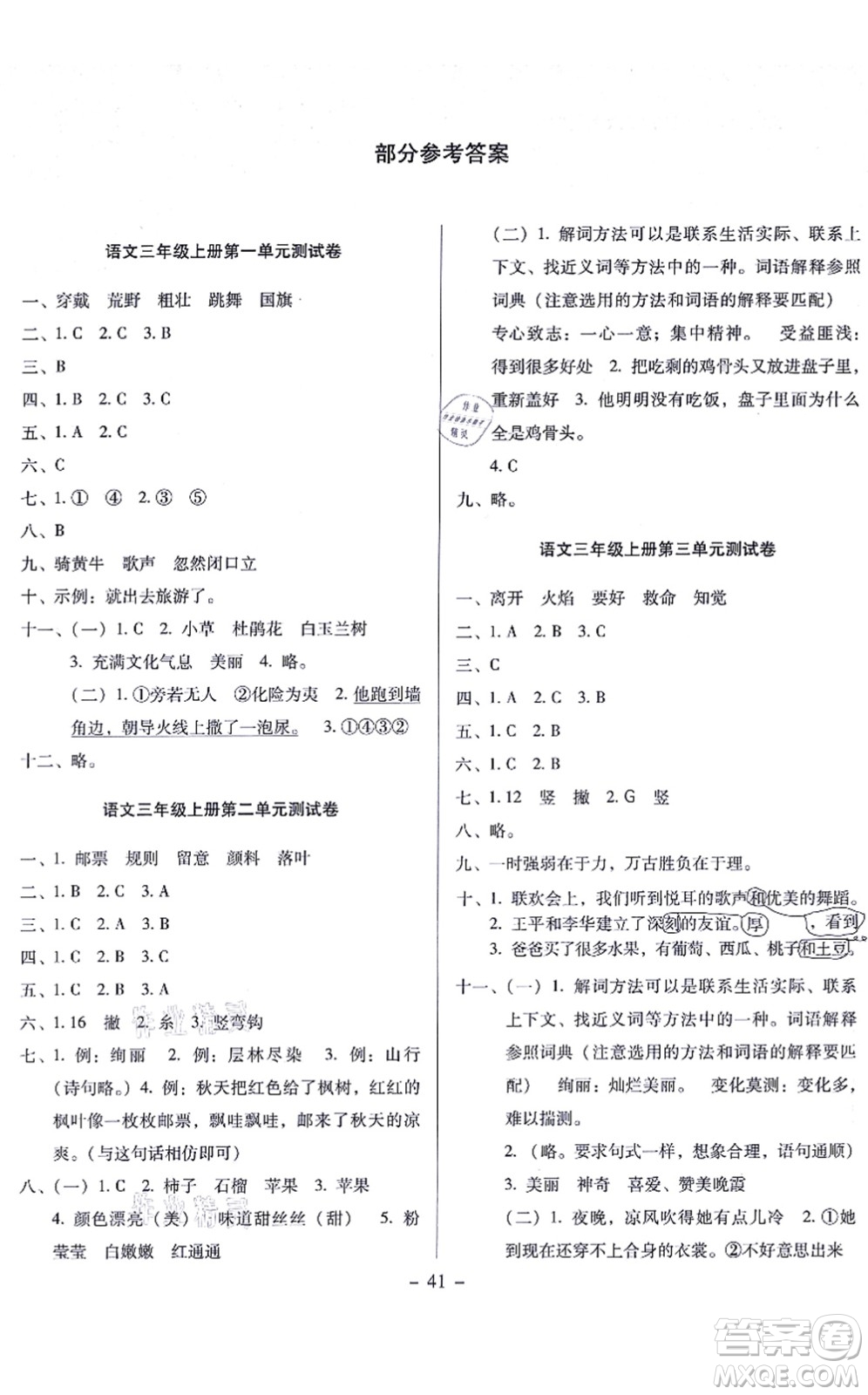 語文出版社2021語文同步學與練三年級上冊人教版答案