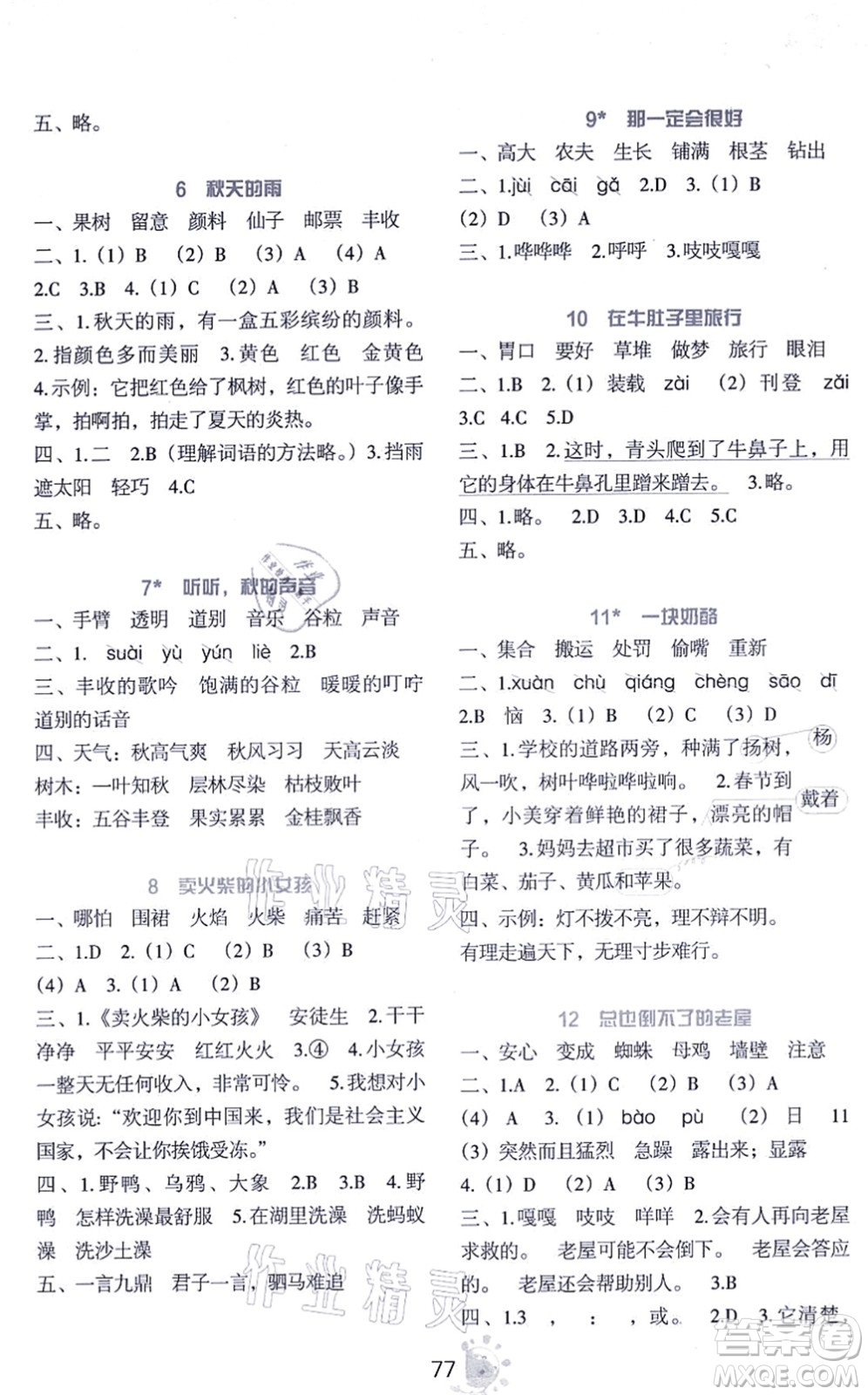 語文出版社2021語文同步學與練三年級上冊人教版答案