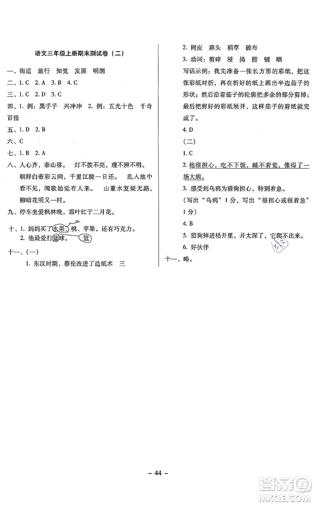 語文出版社2021語文同步學與練三年級上冊人教版答案