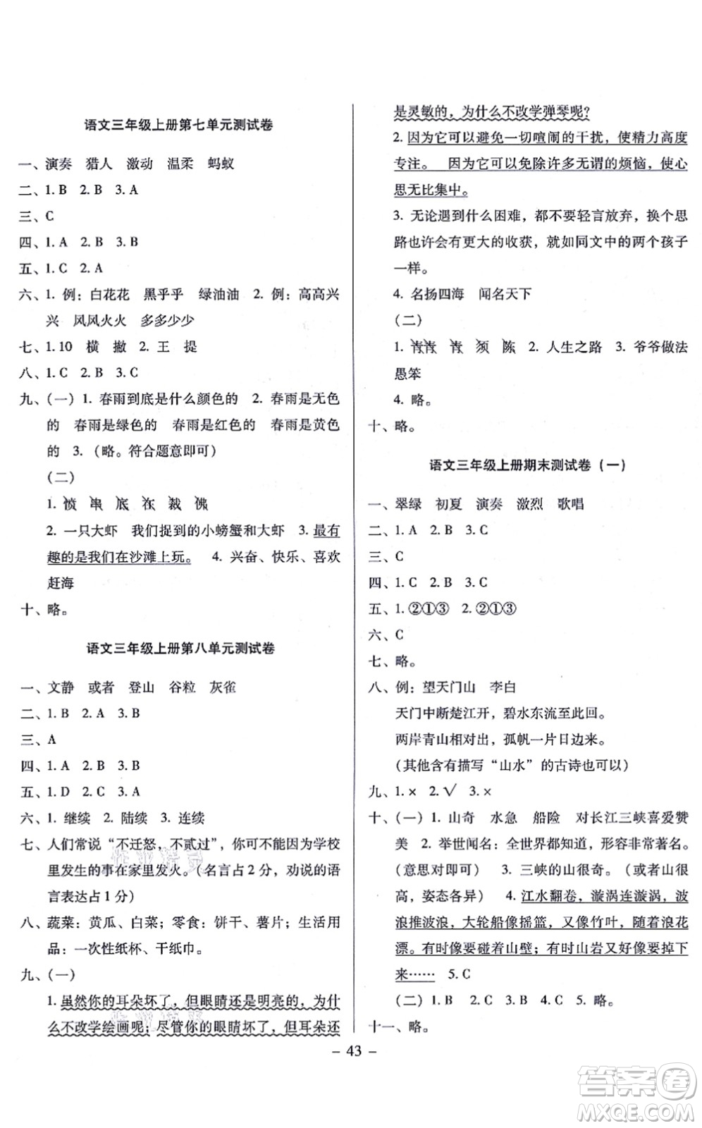 語文出版社2021語文同步學與練三年級上冊人教版答案