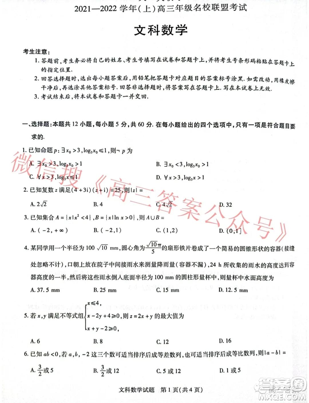 天一大聯(lián)考2021-2022學(xué)年上高三年級名校聯(lián)盟考試文科數(shù)學(xué)試題及答案