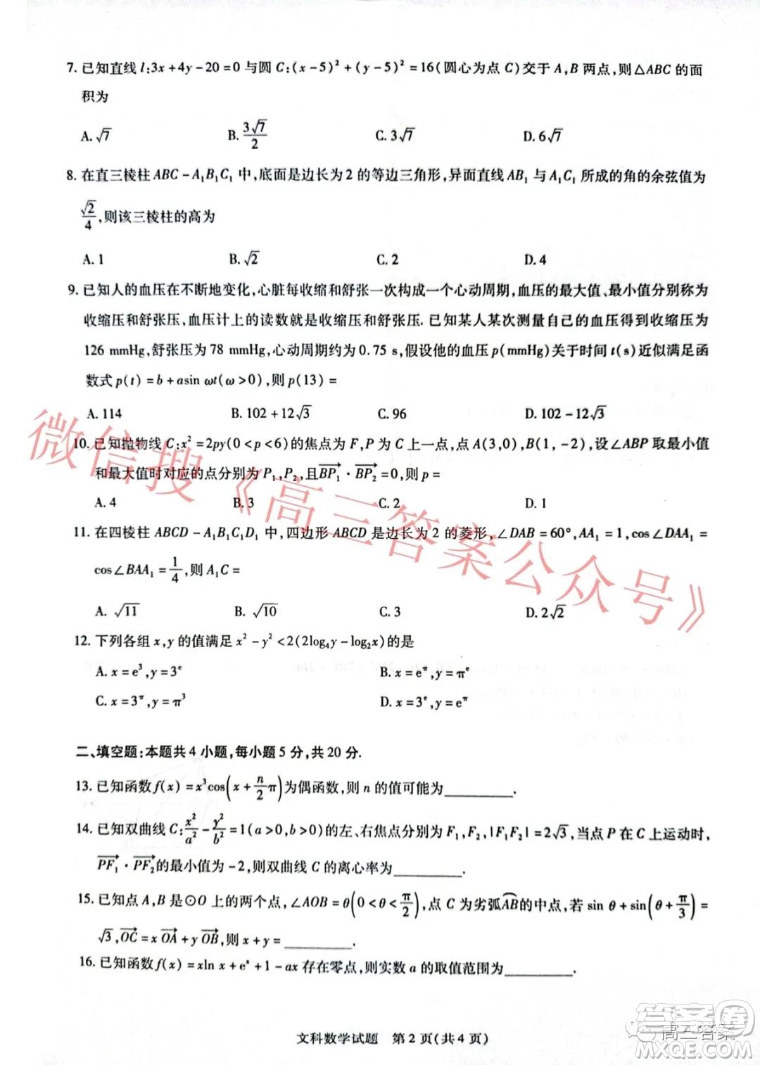 天一大聯(lián)考2021-2022學(xué)年上高三年級名校聯(lián)盟考試文科數(shù)學(xué)試題及答案