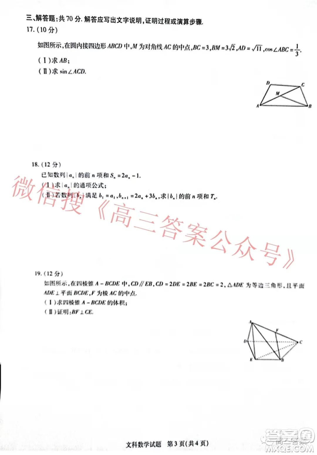 天一大聯(lián)考2021-2022學(xué)年上高三年級名校聯(lián)盟考試文科數(shù)學(xué)試題及答案