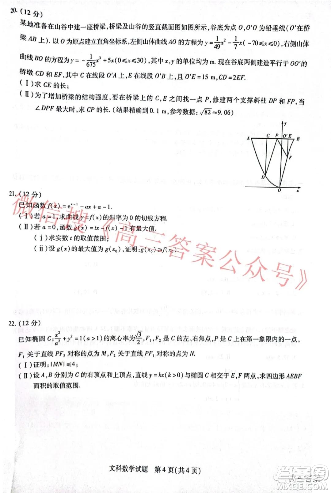 天一大聯(lián)考2021-2022學(xué)年上高三年級名校聯(lián)盟考試文科數(shù)學(xué)試題及答案