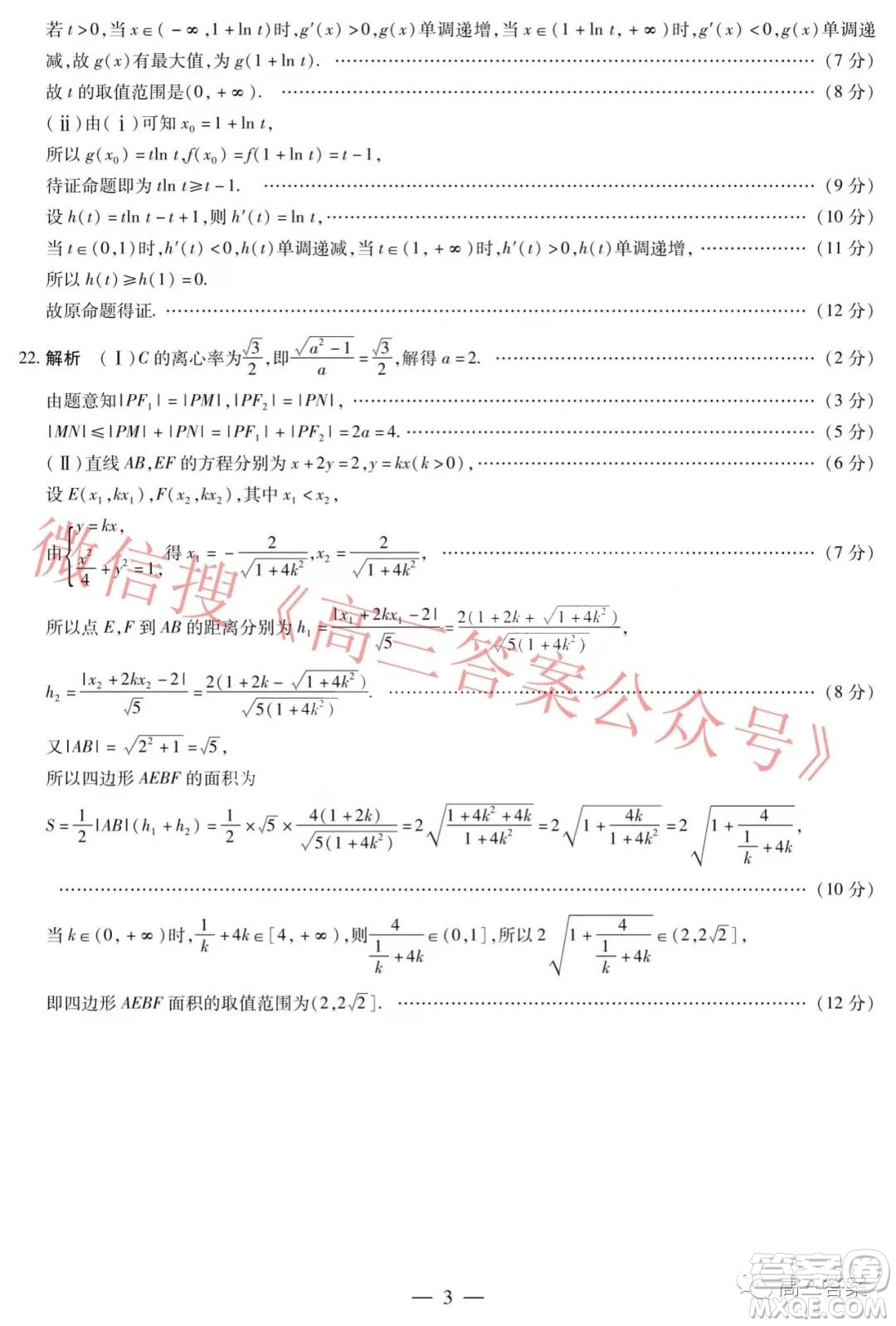 天一大聯(lián)考2021-2022學(xué)年上高三年級名校聯(lián)盟考試文科數(shù)學(xué)試題及答案