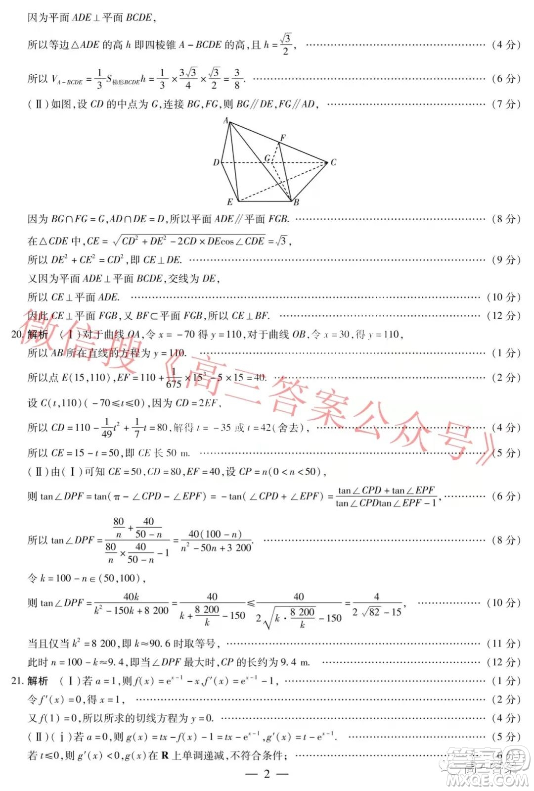 天一大聯(lián)考2021-2022學(xué)年上高三年級名校聯(lián)盟考試文科數(shù)學(xué)試題及答案