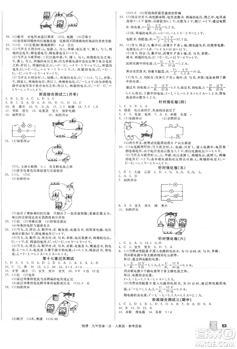 陽(yáng)光出版社2021全品小復(fù)習(xí)九年級(jí)物理人教版參考答案