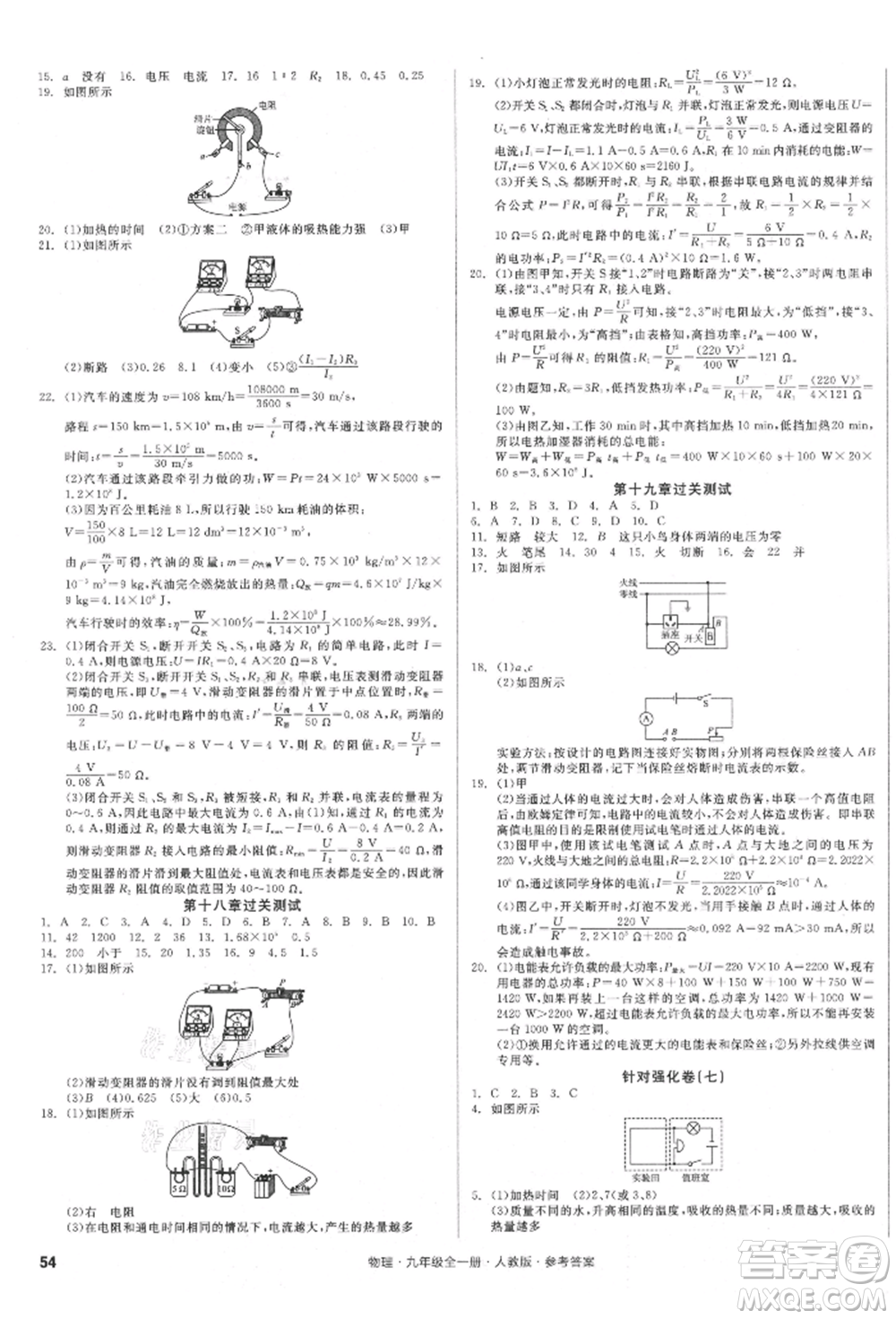 陽(yáng)光出版社2021全品小復(fù)習(xí)九年級(jí)物理人教版參考答案