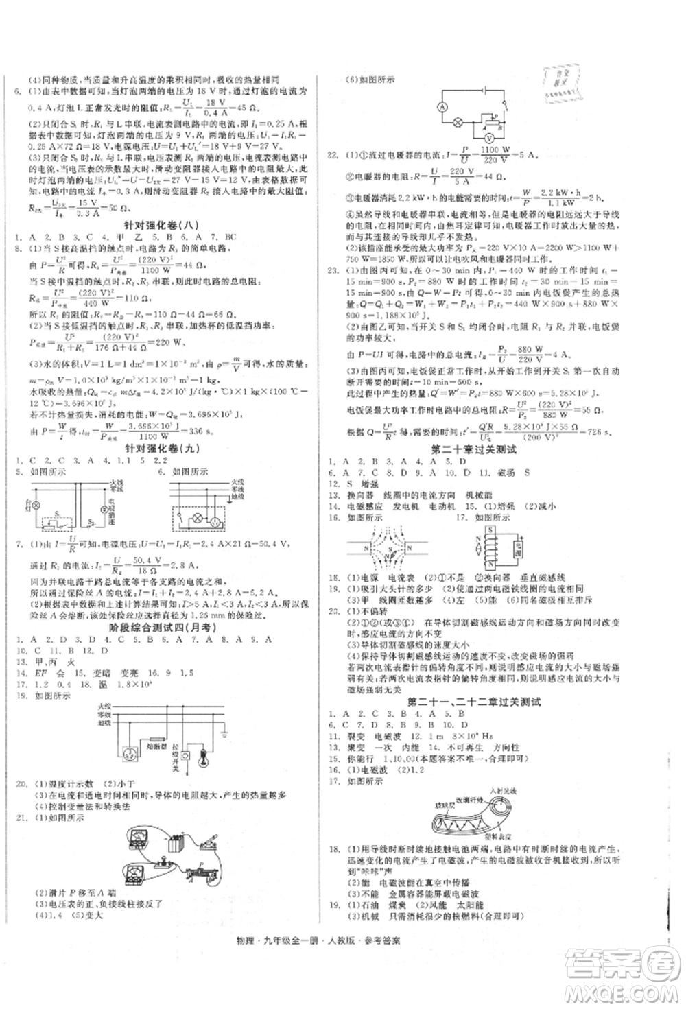 陽(yáng)光出版社2021全品小復(fù)習(xí)九年級(jí)物理人教版參考答案