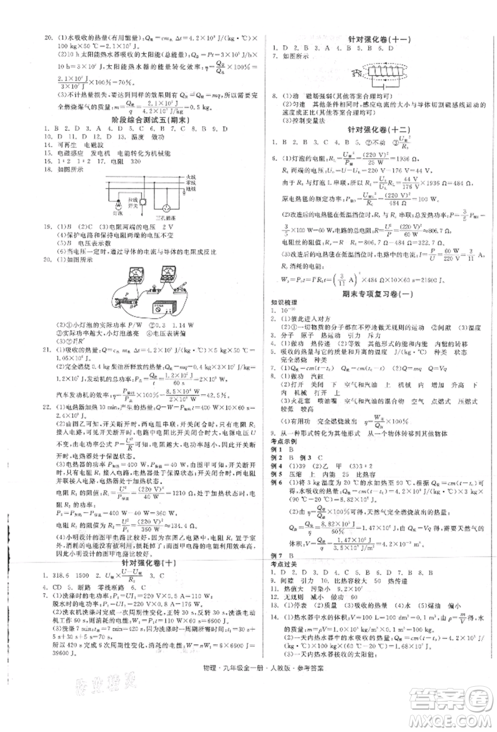 陽(yáng)光出版社2021全品小復(fù)習(xí)九年級(jí)物理人教版參考答案