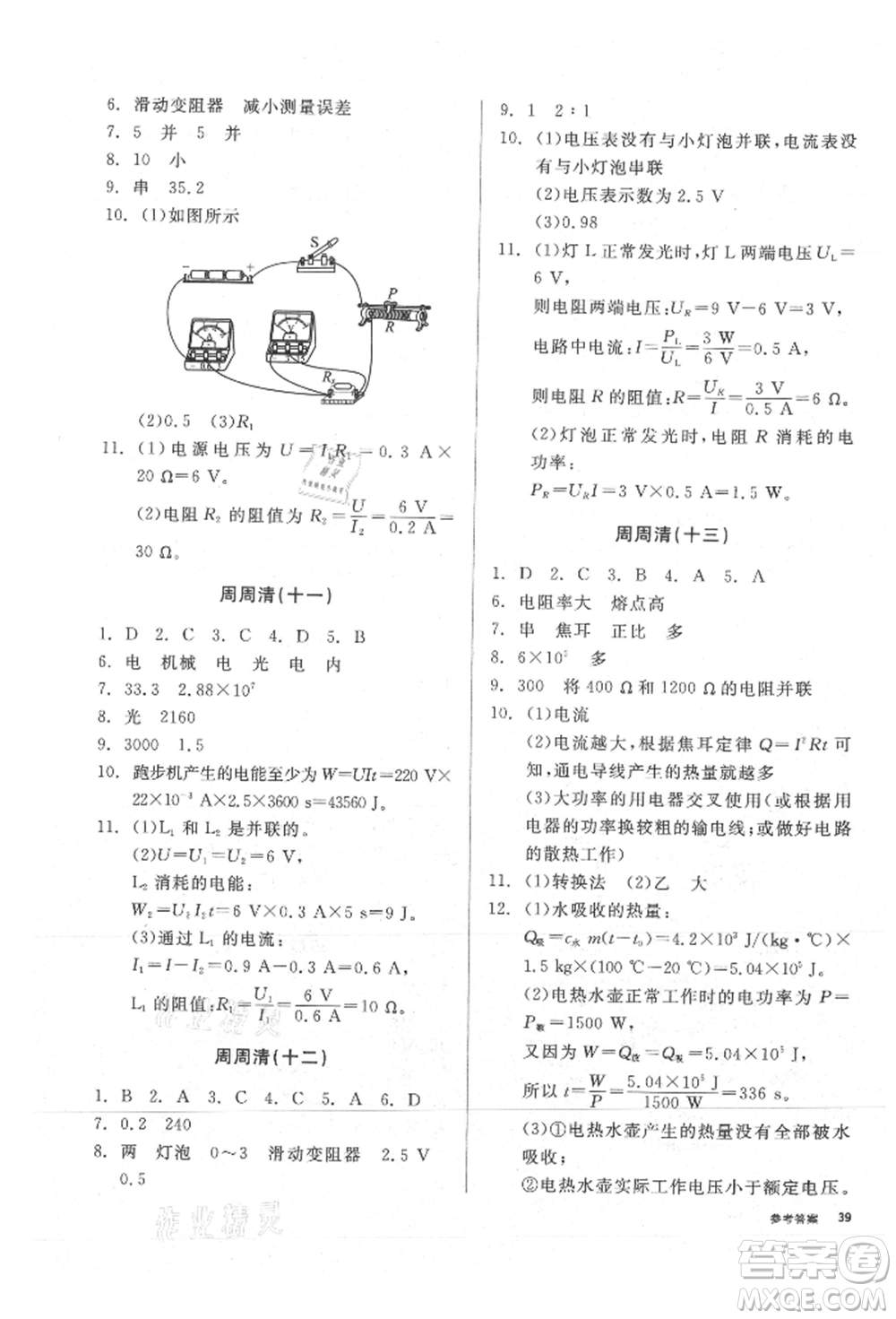 陽(yáng)光出版社2021全品小復(fù)習(xí)九年級(jí)物理人教版參考答案