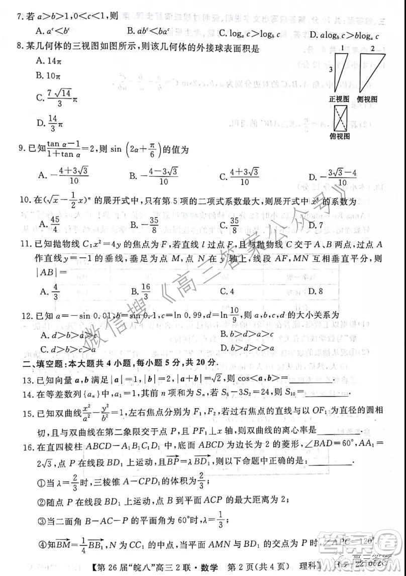 皖南八校2022屆高三第二次聯(lián)考理科數(shù)學(xué)試題及答案