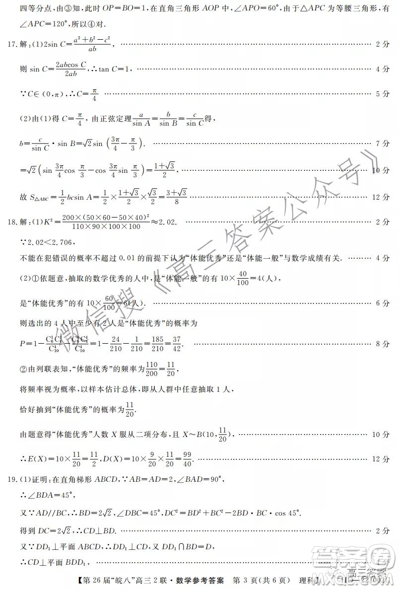 皖南八校2022屆高三第二次聯(lián)考理科數(shù)學(xué)試題及答案