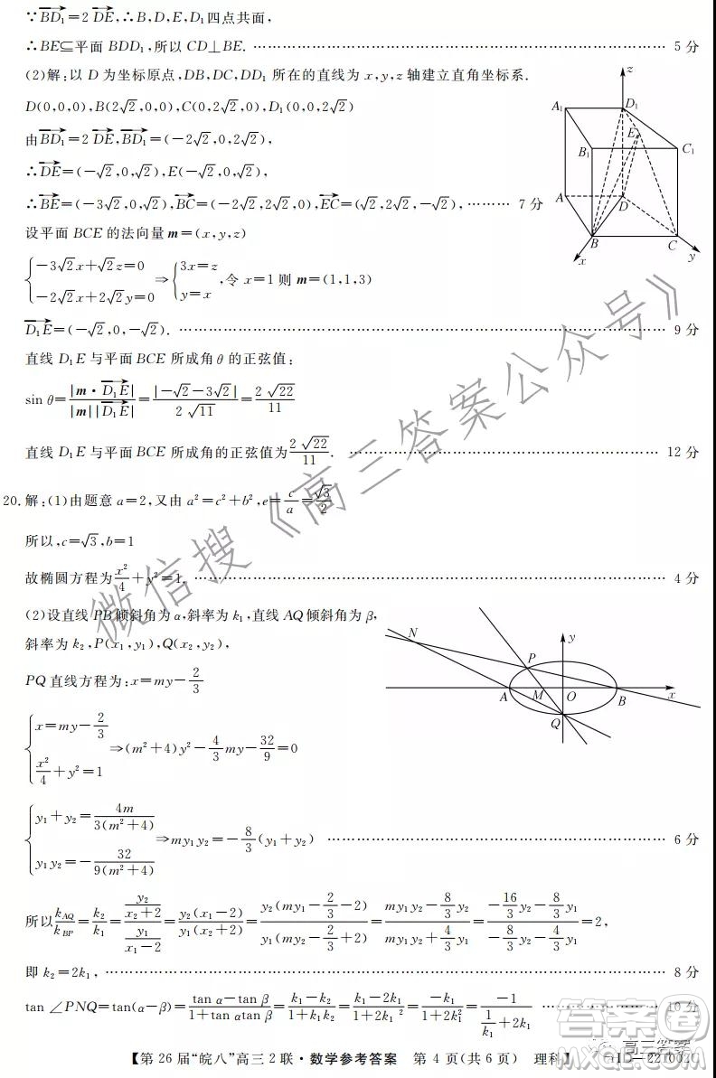 皖南八校2022屆高三第二次聯(lián)考理科數(shù)學(xué)試題及答案