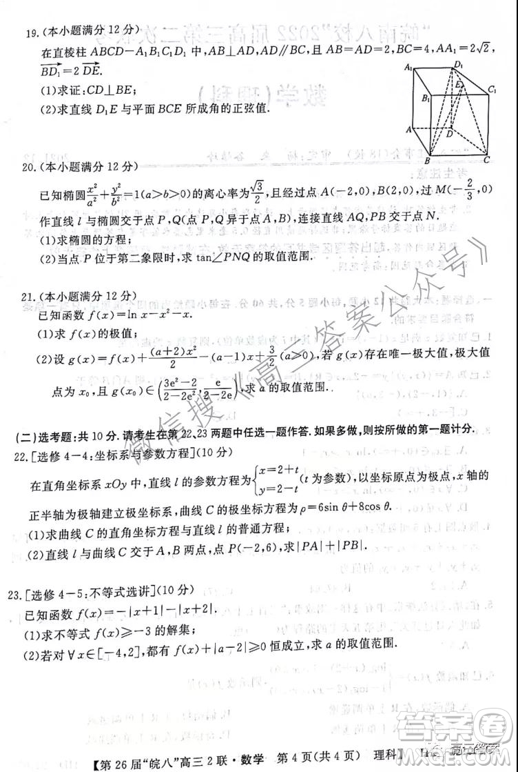 皖南八校2022屆高三第二次聯(lián)考理科數(shù)學(xué)試題及答案