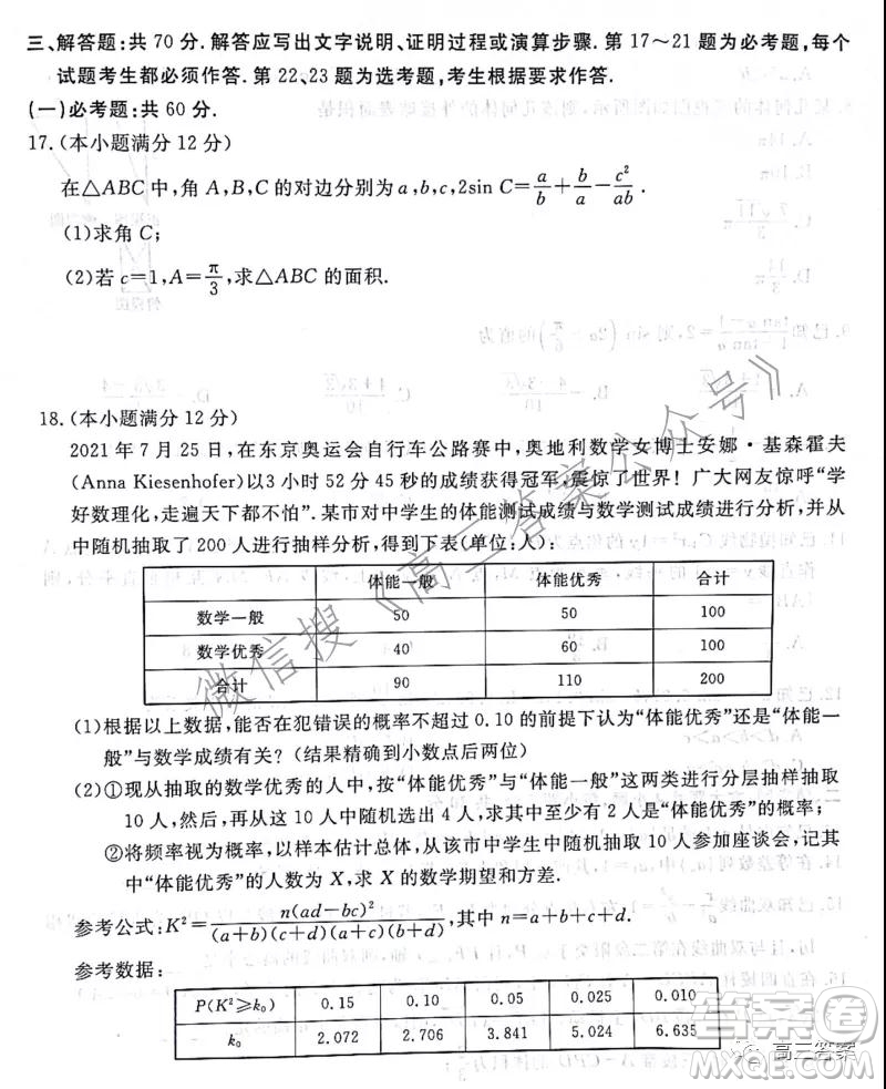 皖南八校2022屆高三第二次聯(lián)考理科數(shù)學(xué)試題及答案
